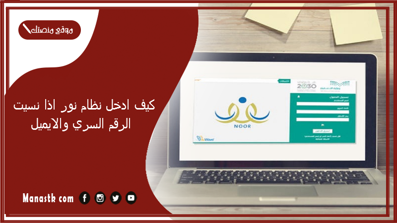 رابط نظام نور ولي الأمر تسجيل دخول 1447 برقم الهوية دخول نظام نور noor.moe.gov.sa
