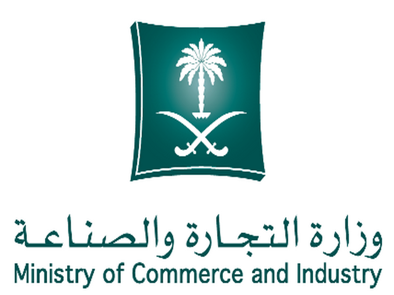 وزارة التجارة السعودية توضح رابط حجز الاسم التجاري