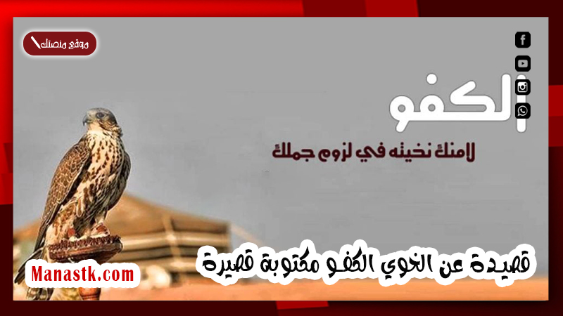 قصيدة عن الخوي الكفو مكتوبة قصيرة