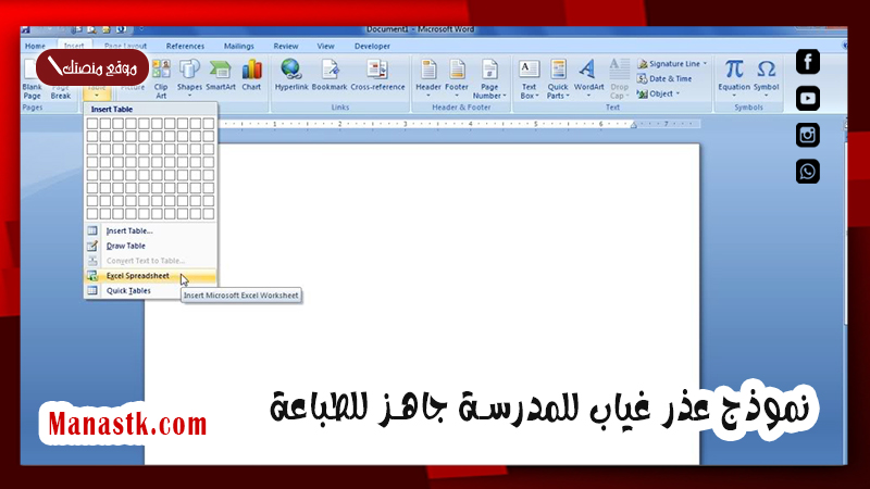 نموذج عذر غياب للمدرسة جاهز للطباعة