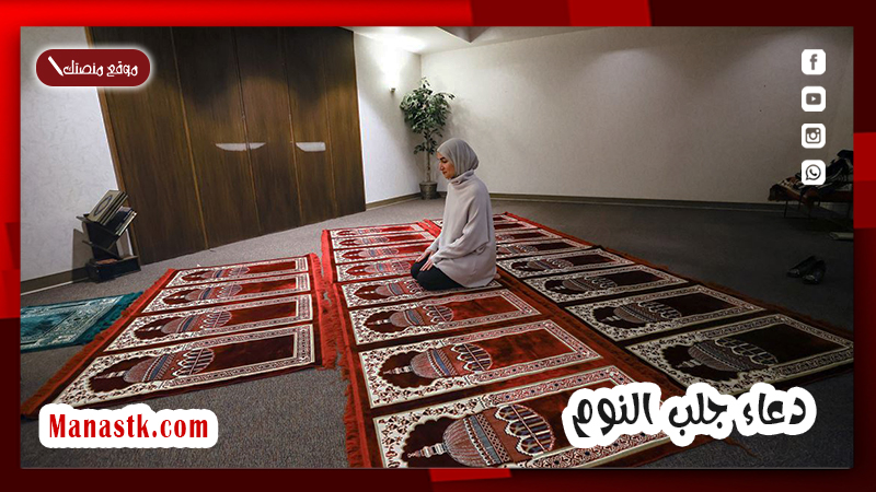 دعاء جلب النوم .. آيات قرآنية عند النوم تُنير طريق الأحلام