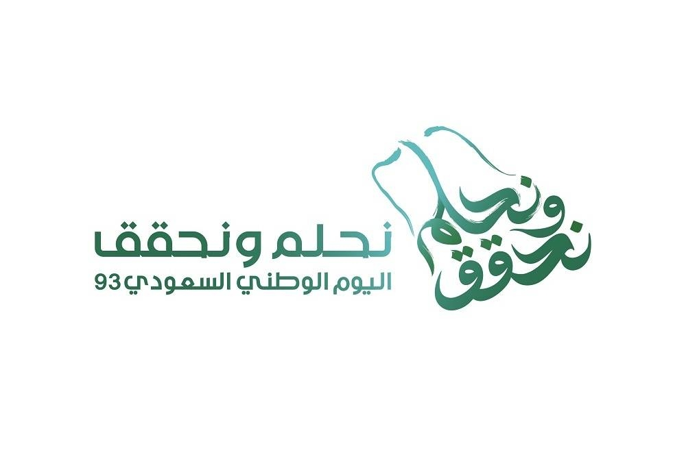 اسئلة عن اليوم الوطني السعودي واجوبتها 1447 فقرة سؤال وجواب عن اليوم الوطني