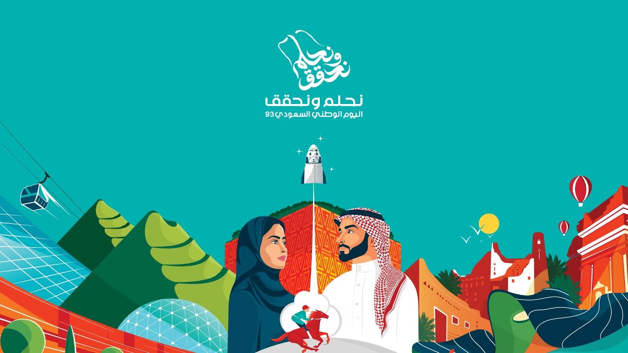 كلمات تهنئة لليوم الوطني السعودي 93 بالصور 1447 اجمل كلمات علي الصور تهنئة باليوم الوطني
