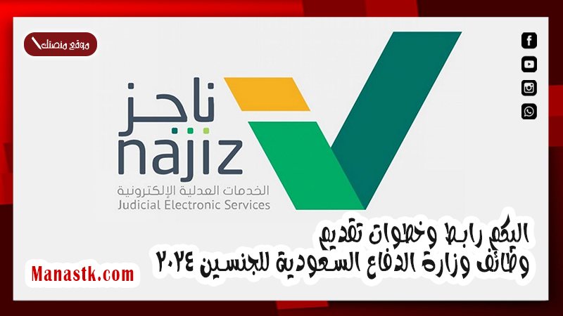 عبر ناجز يمكنك الان نقل المخالفات المرورية الى شخص آخر في السعودية 1447