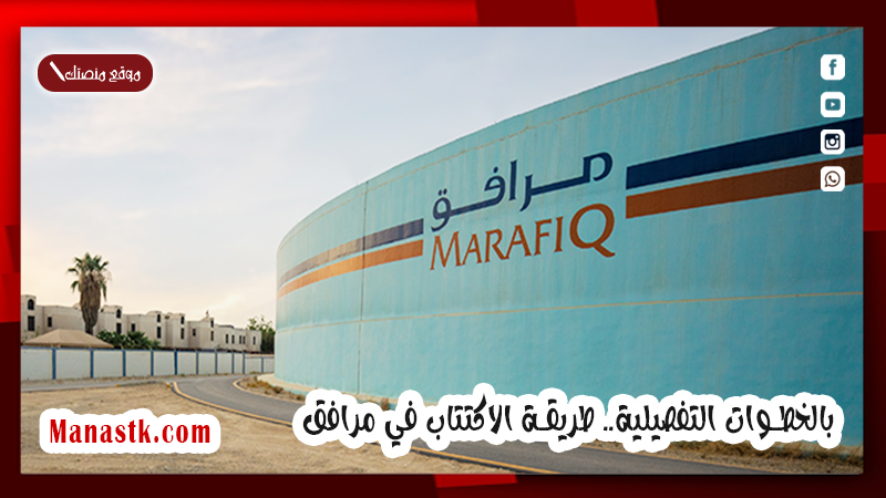 بالخطوات التفصيلية.. طريقة الاكتتاب في مرافق 1447