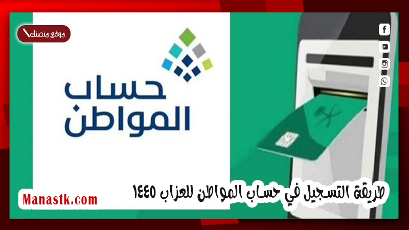 للعزاب في السعودية .. طريقة التسجيل في حساب المواطن للعزاب 1447