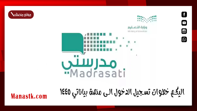 اليكم خطوات تسجيل الدخول الى منصة بياناتي 1447