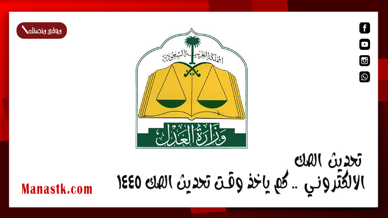 تحديث الصك الالكتروني  .. كم ياخذ وقت تحديث الصك 1447