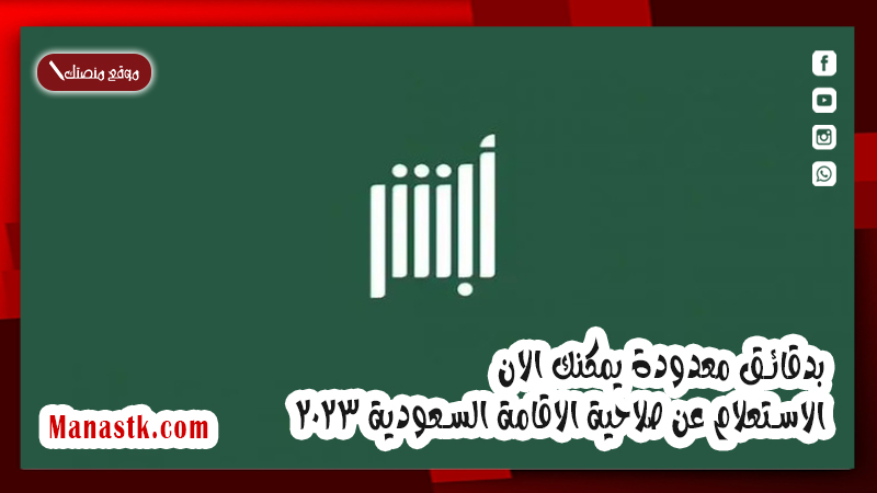 بدقائق معدودة يمكنك الان الاستعلام عن صلاحية الاقامة السعودية 2025