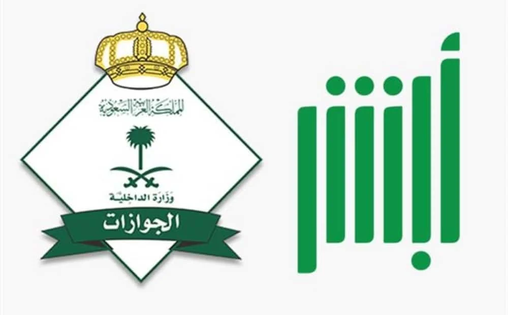 ما هي خطوات تمديد الزيارة العائلية عبر منصة أبشر إلكترونيًا وما هي قيمة رسوم التمديد 2025