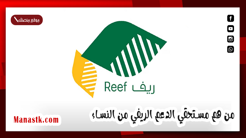من هم مستحقي الدعم الريفي من النساء.. شروط الدعم الريفي للنساء 1447