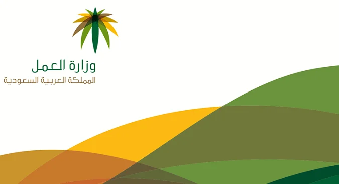 برقم الإقامة .. وزارة الموارد البشرية تعلن خطوات الاستعلام عن سداد رخصة العمل في السعودية