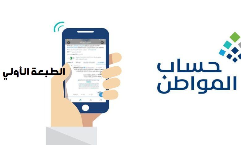 رابط وخطوات التسجيل في حساب المواطن السعودي 1447 ومعايير التسجيل