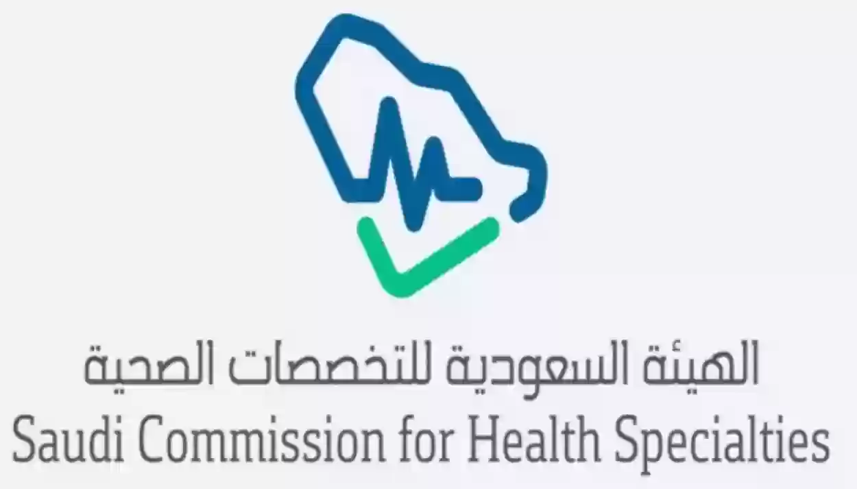 رابط وخطوات طباعة بطاقة الهيئة السعودية للتخصصات الصحية 1447 وشروط الحصول على البطاقة