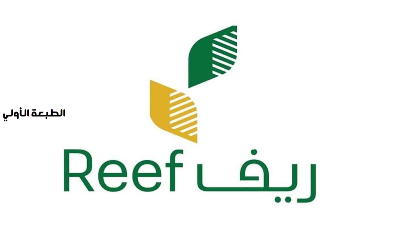 شروط التسجيل في دعم ريف 1447 والرابط الرسمي للخدمة
