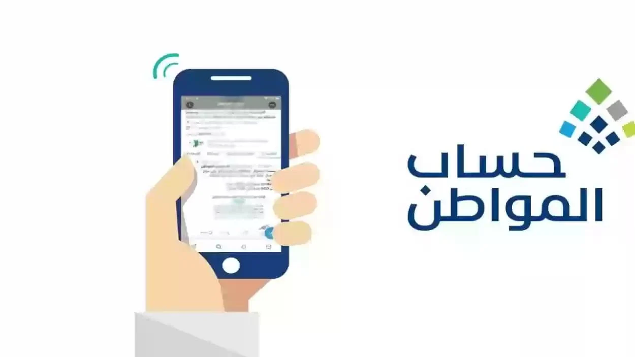 شروط جديدة | طريقة التسجيل في دعم حساب المواطن السعودي 1447 والرابط الرسمي