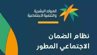 عقوبة الحاصلين على الضمان الاجتماعي المطور دون وجه حق