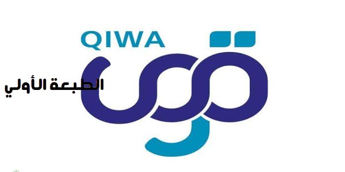 كم تبلغ رسوم منصة قوى 2025 وما هي طريقة دفعها إلكترونيًا