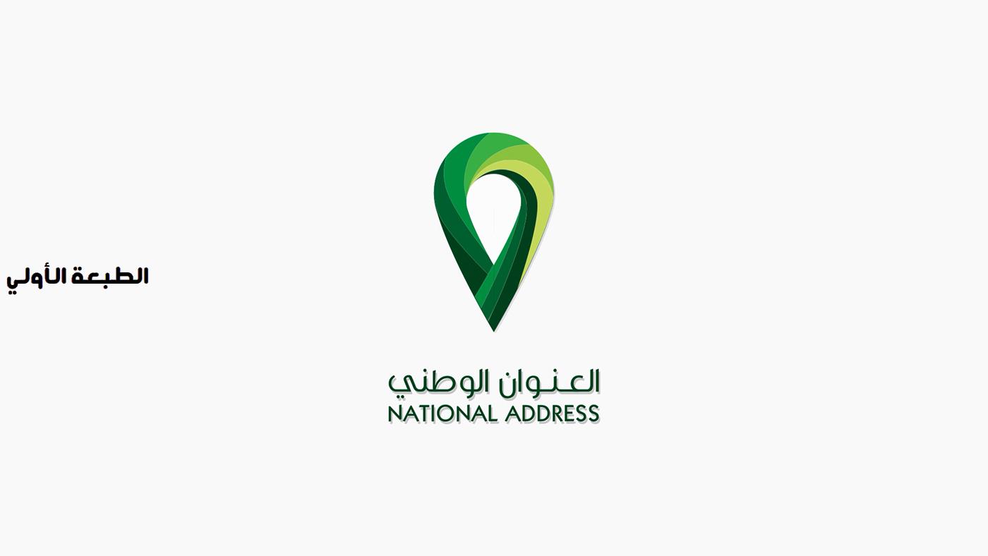 كيف اعرف العنوان الوطني الخاص بي وهل يمكن إضافة أفراد إلى العنوان الوطني؟