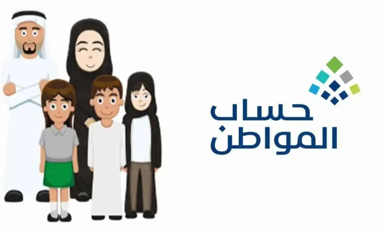 كيفية الاعتراض على أهلية حساب المواطن 1447 والشروط المطلوبة