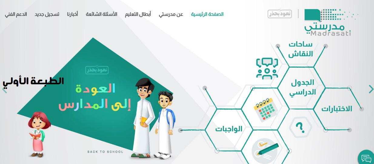 ما هو حل مشكلة نسيان كلمة المرور في حساب منصة مدرستي؟ وطريقة الدخول