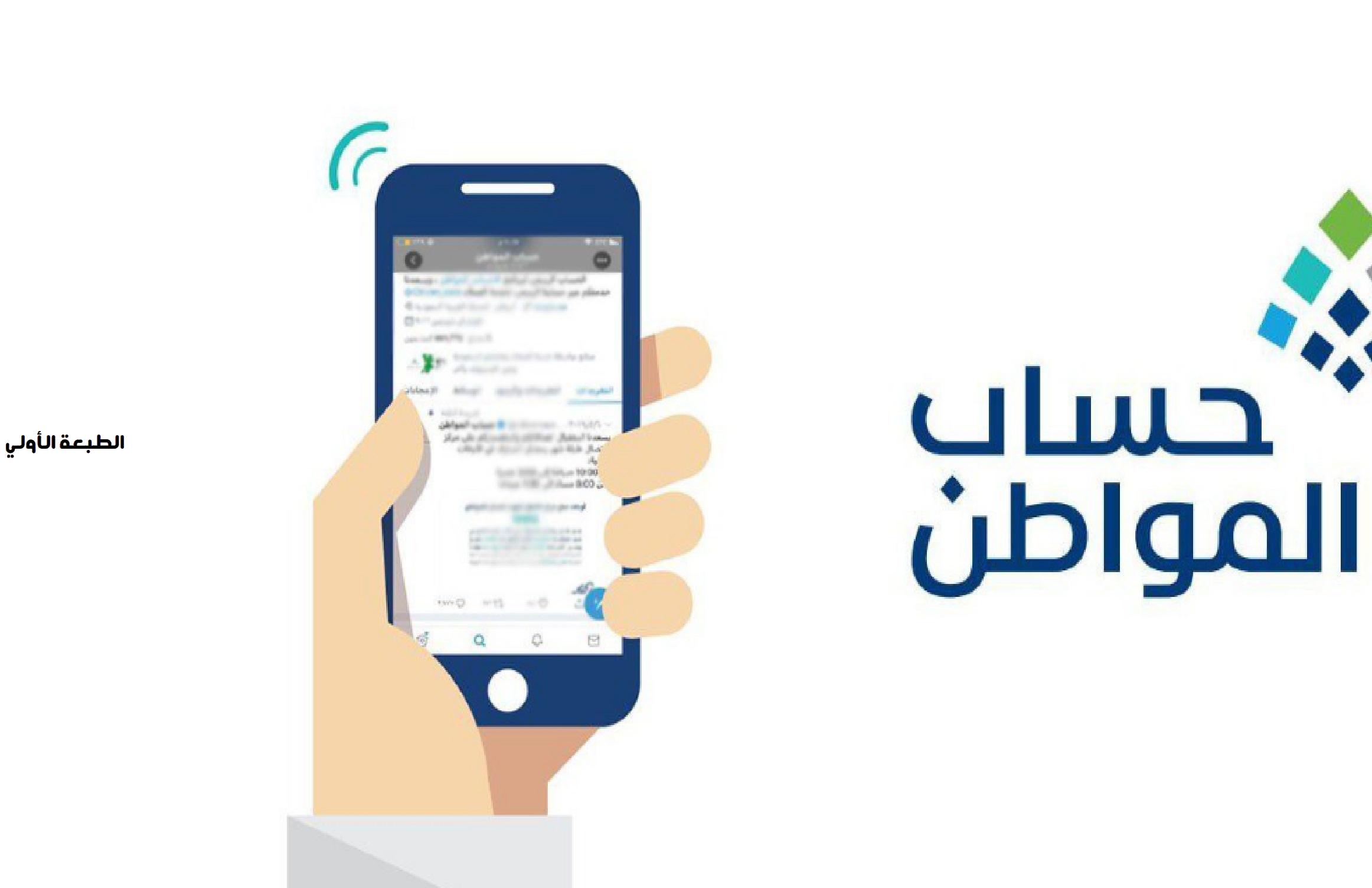 موعد صرف حساب المواطن لشهر مارس 1447 وأسباب التأجيل