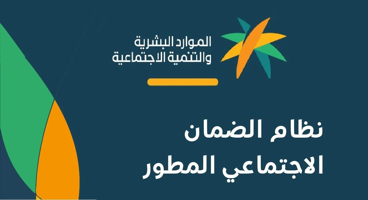 موعد نزول معاش الضمان الاجتماعي المطور في الحسابات لجميع البنوك 1447
