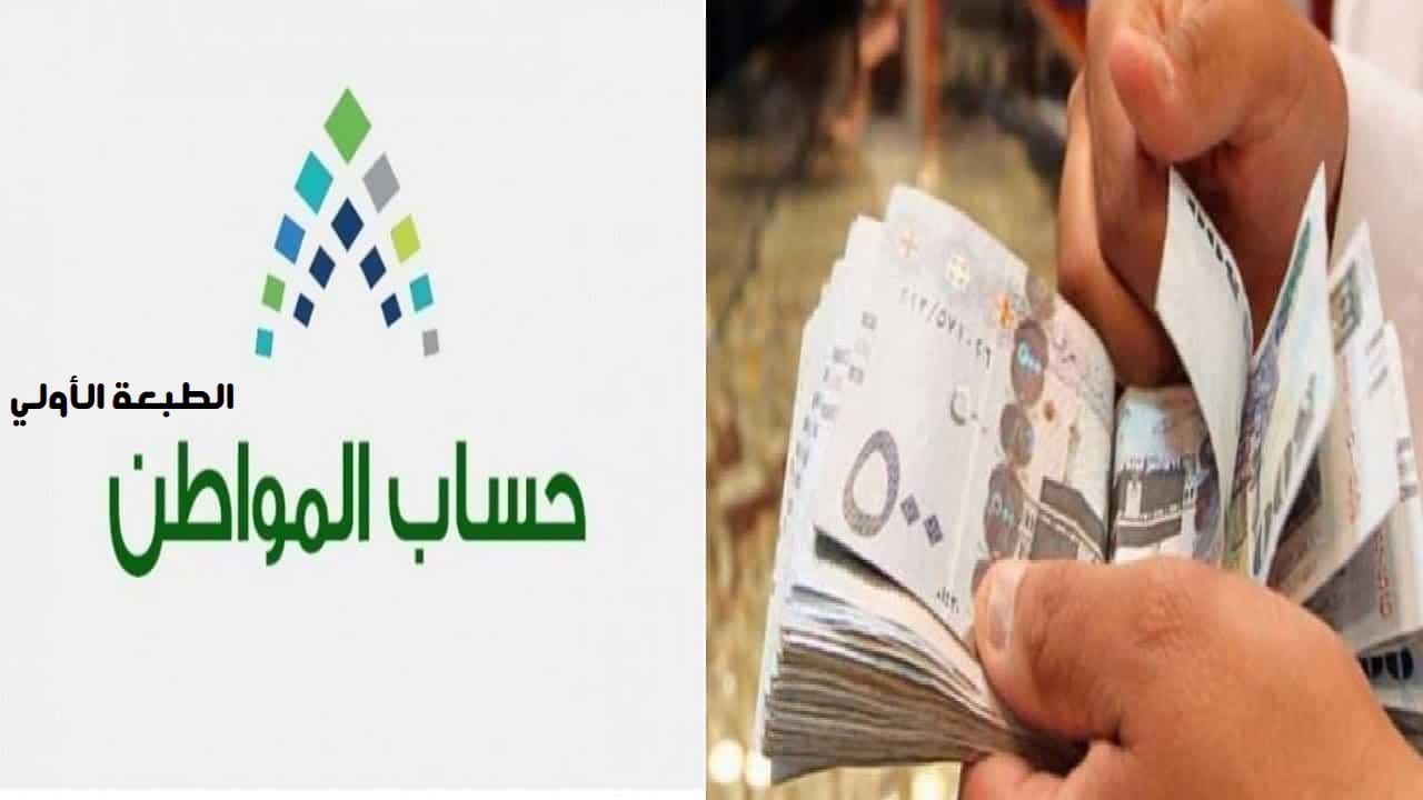 دفعة فبراير | هذا موعد صرف دعم حساب المواطن وخطوات الاستعلام عن الأهلية
