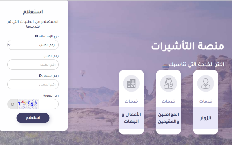برابـــط رسمي .. الاطلاع على حالة طلب زيارة عائليـة في السعودية خطوة بخطوة