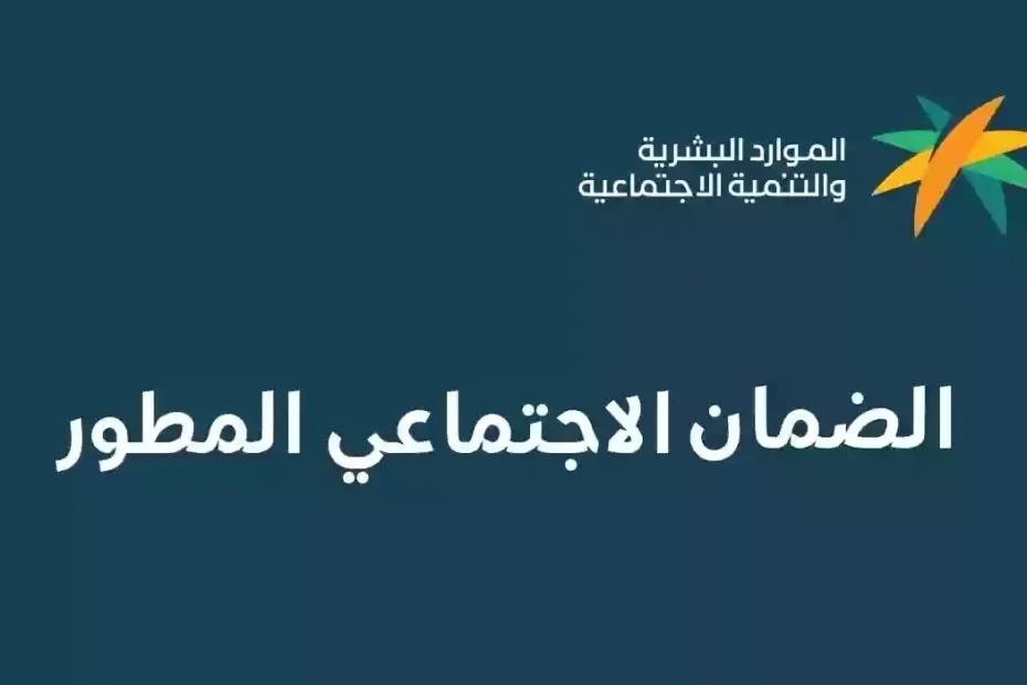 خطوات الاستعلام عن الضمان المطور عن طريق النفاذ الوطني 1447 وزارة العمل السعودية توضح شروط التسجيل والاستعلام بالهوية الوطنية