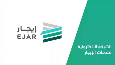 خطوات الاستعلام عن عقد الإيجار برقم العقد «منصة إيجار»