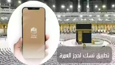 خطوات التسجيل في الحج والعمرة عبر نُسك