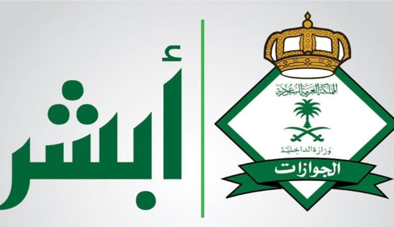 الحجز من هُنــا | رابط حجز موعد في مكتب الجوازات السعودي 1447 والخدمات المقدمة من المكتب .. أقرب مكتب جوازات من موقعي