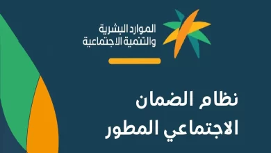 كيف استعلم عن راتب الضمان الاجتماعي المطور