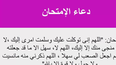 دعاء التوفيق في الدراسة