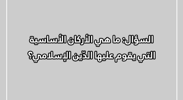 اسئلة عامة دينية : كم سجدة في القرآن الكريم؟