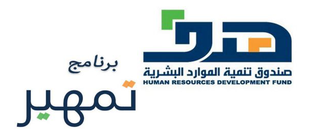 دليلك إلى شروط التسجيل في برنامج تمهير لعام 1447 برقم الهوية