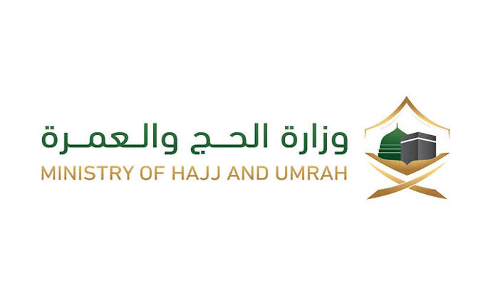 الوظائف المتاحة في وزارة الحج لخدمة الحجاج