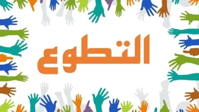 أهداف العمل التطوعي