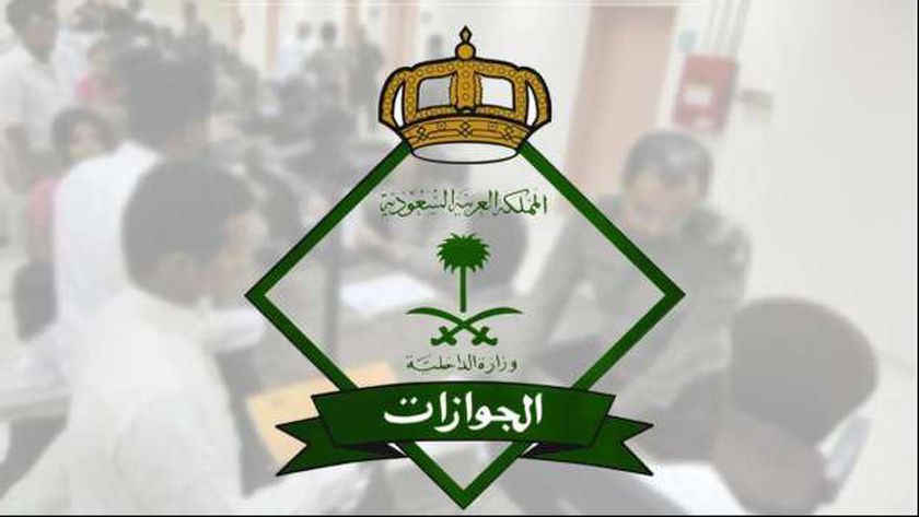 هل تم إلغاء رسوم المرافقين؟ الجوازات السعودية توضح التفاصيل والحقيقة كاملة