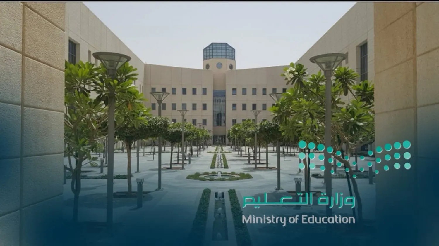 وزارة التعليم تُعلن إلغاء نظام الفصول الدراسية الثلاثة اليكم الحقيقة