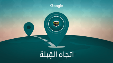 اتجاه القبلة اونلاين