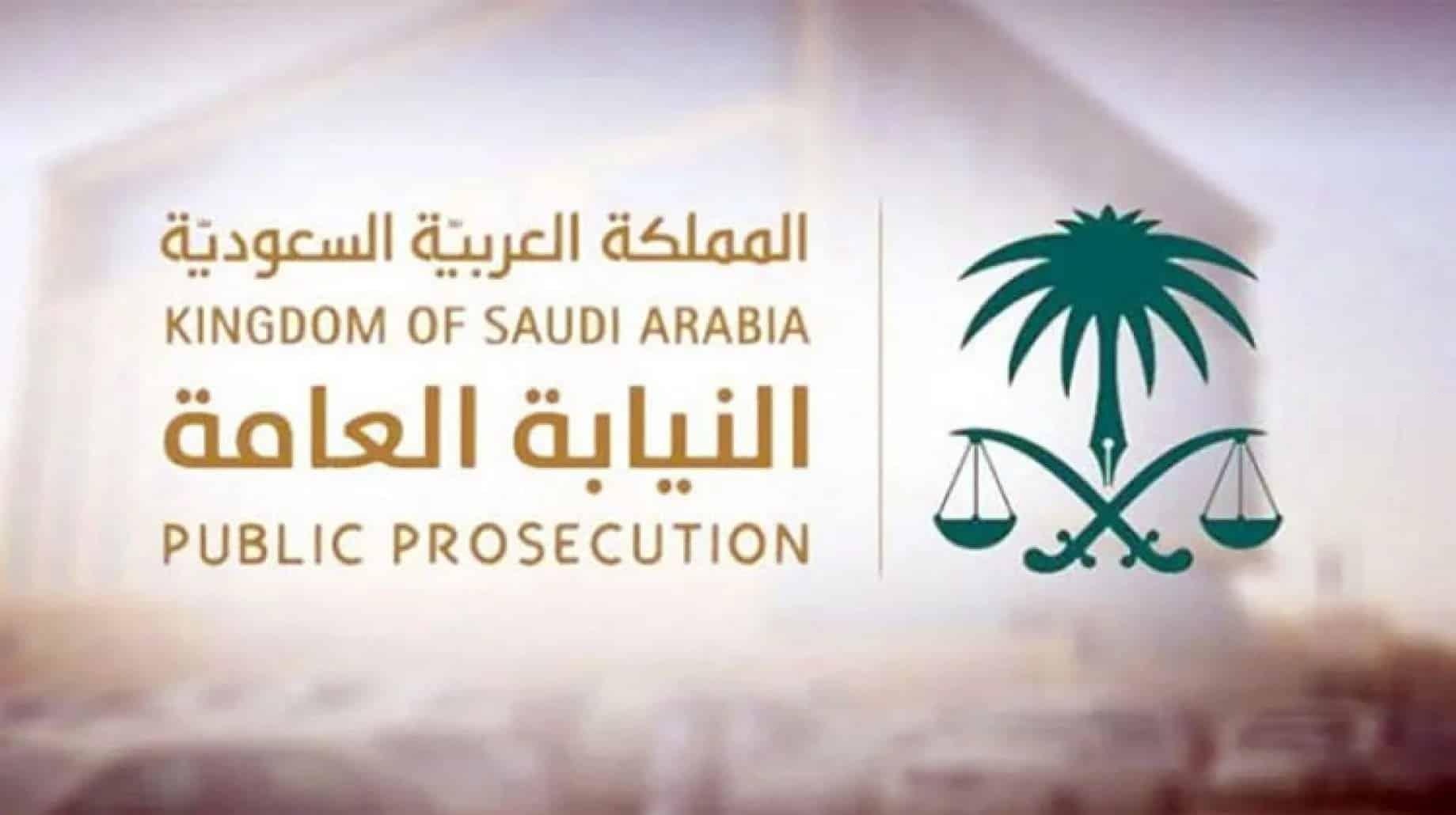 برقم الهوية | الاستعلام عن قضية عبر موقع النيابة العامة