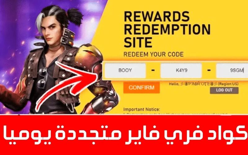 افضل أكواد فري فاير Free Fire 2025 100% مجانًا اليوم 2025