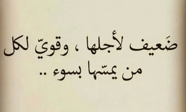 اقوى كلام جميل للحبيب 2025 جديد