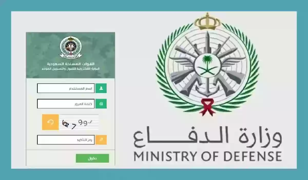 وزارة الدفاع تُحدد الموعد الرسمي لتفعيل رابط التسجيل في التجنيد الموحد 1447/1447