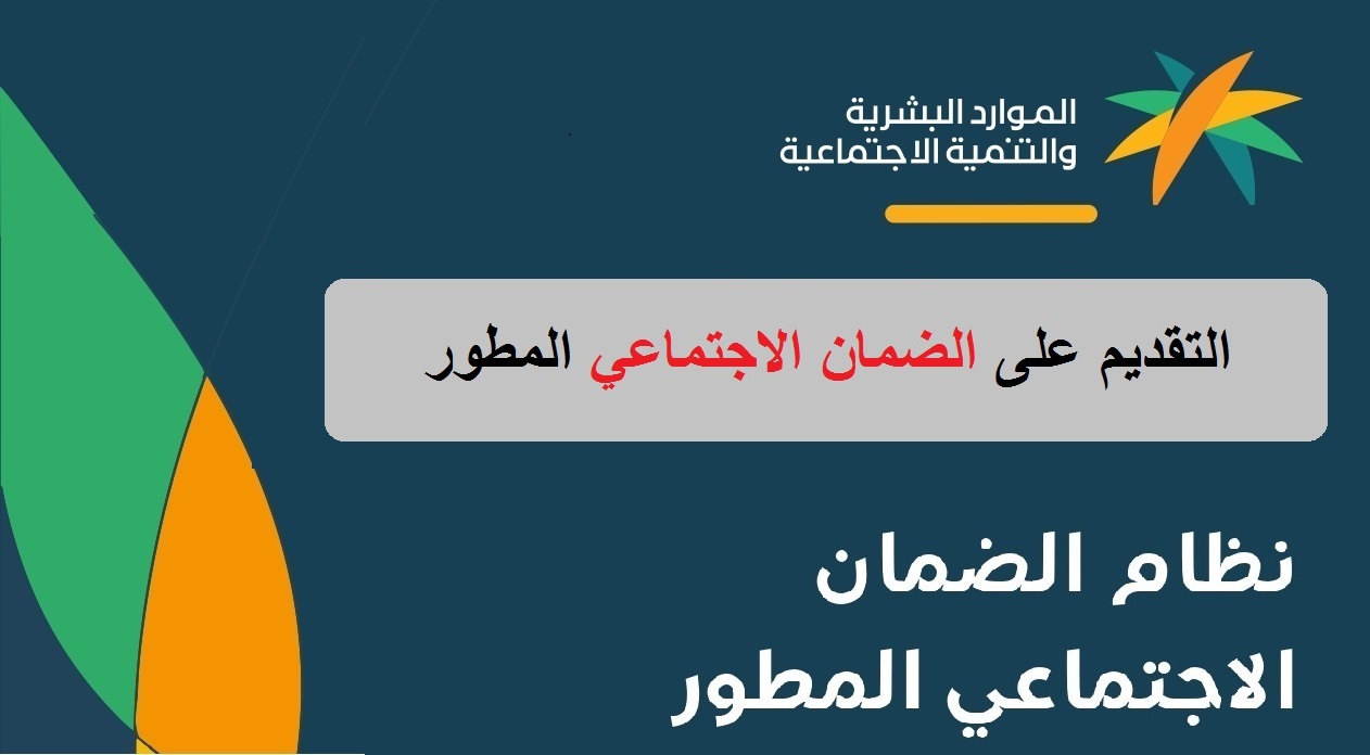 بالخطوات بسيطة: تسجيل الضمان الاجتماعي المطور 1447 برقم الهوية والشروط المطلوبة ومن لهم حق التسجيل