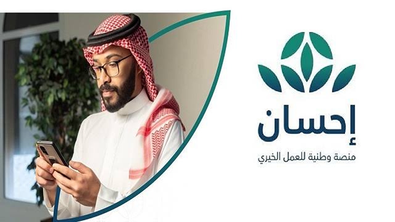 عبر منصة إحسان .. التسجيل في المنصة لسداد الديون المتراكمة