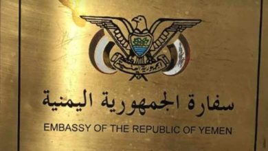 السفارة اليمنية بالرياض