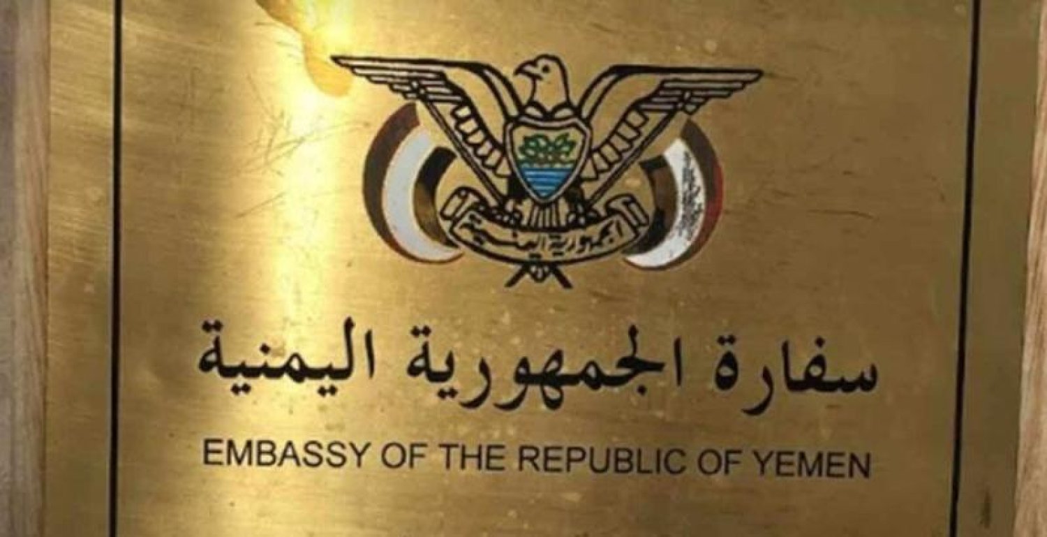 خطوات حجز موعد السفارة اليمنية بالرياض